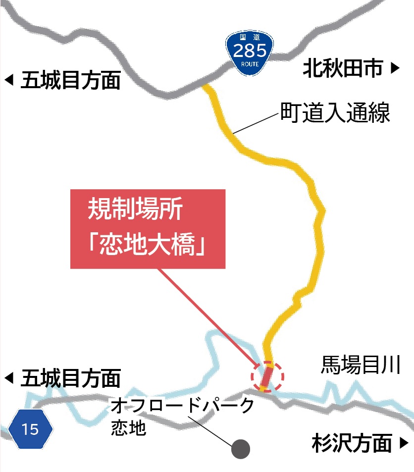 恋地大橋交通規制図