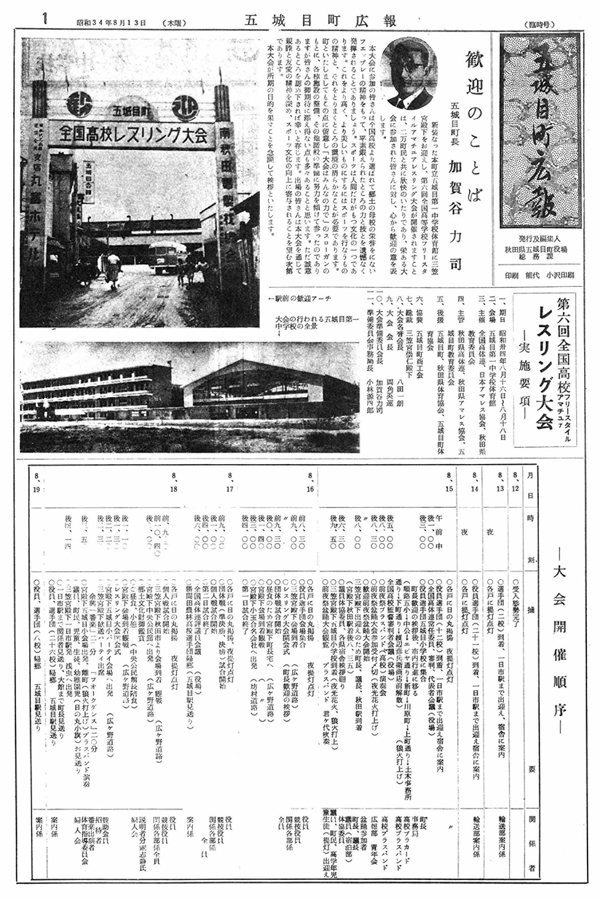 昭和34年当時の広報紙「五城目町広報」8月臨時号の画像