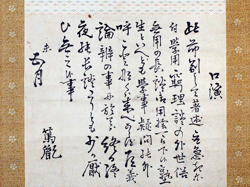 8.平田篤胤書「口演」