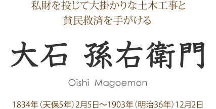 大石孫右衛門