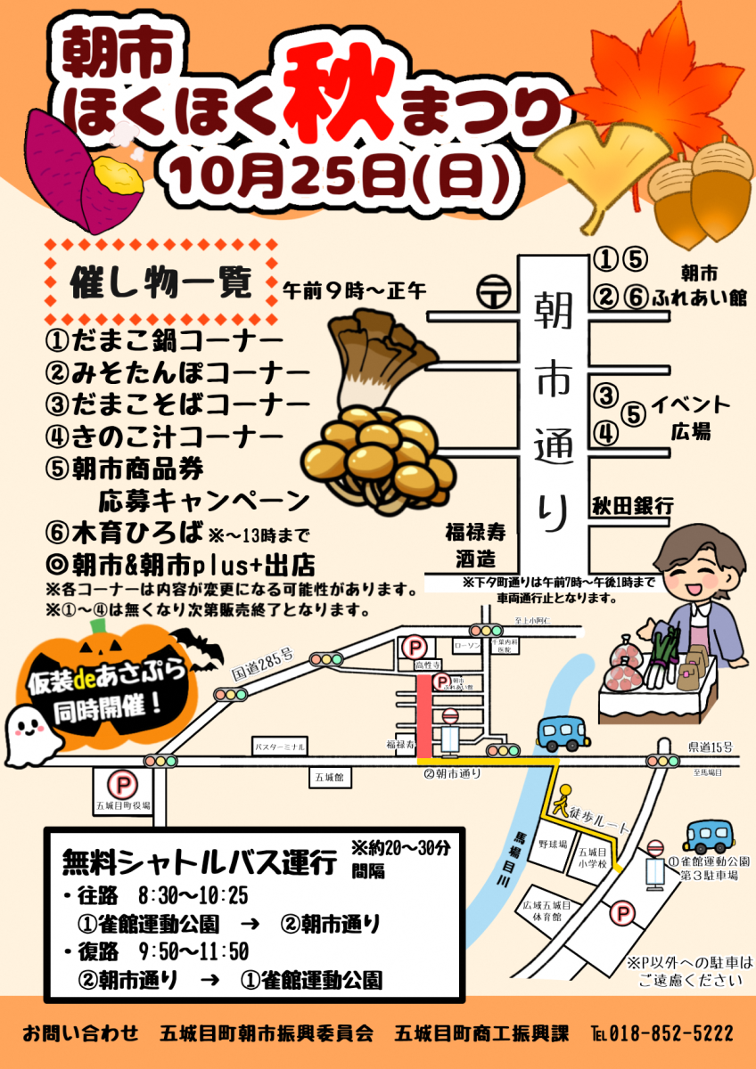秋まつりチラシ