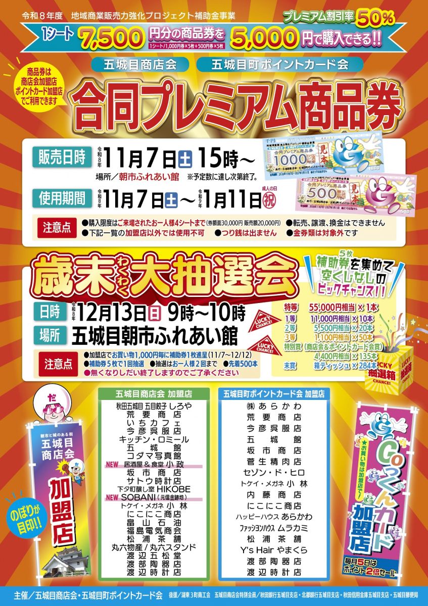 合同プレミアム商品券チラシ