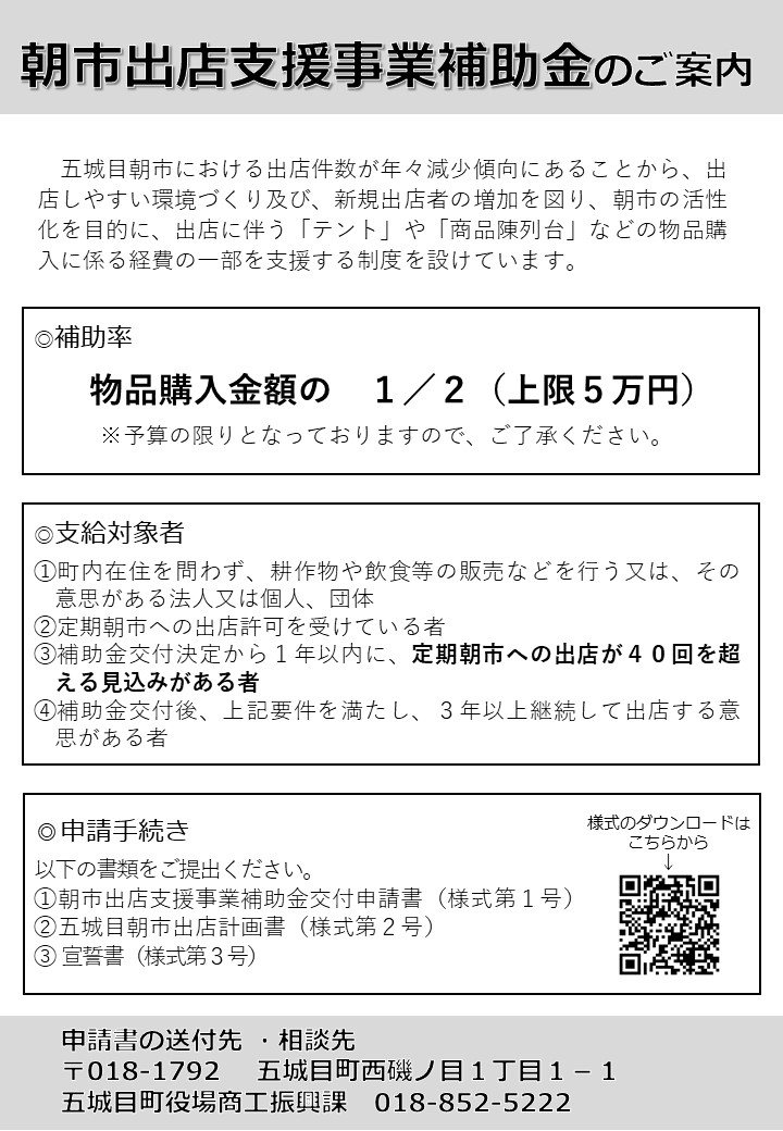 朝市出店支援事業補助金のご案内