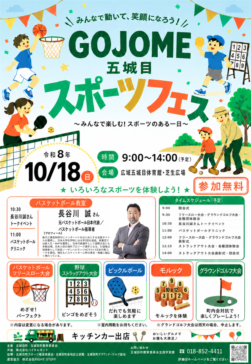 五城目スポーツフェスのチラシ