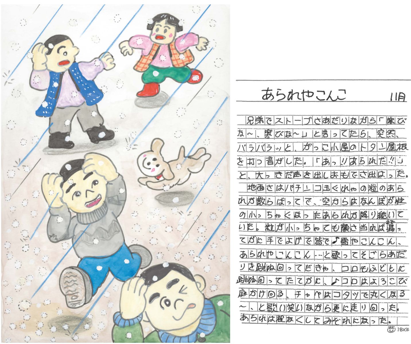 ごじょうめのわらしだ令和4年11月号