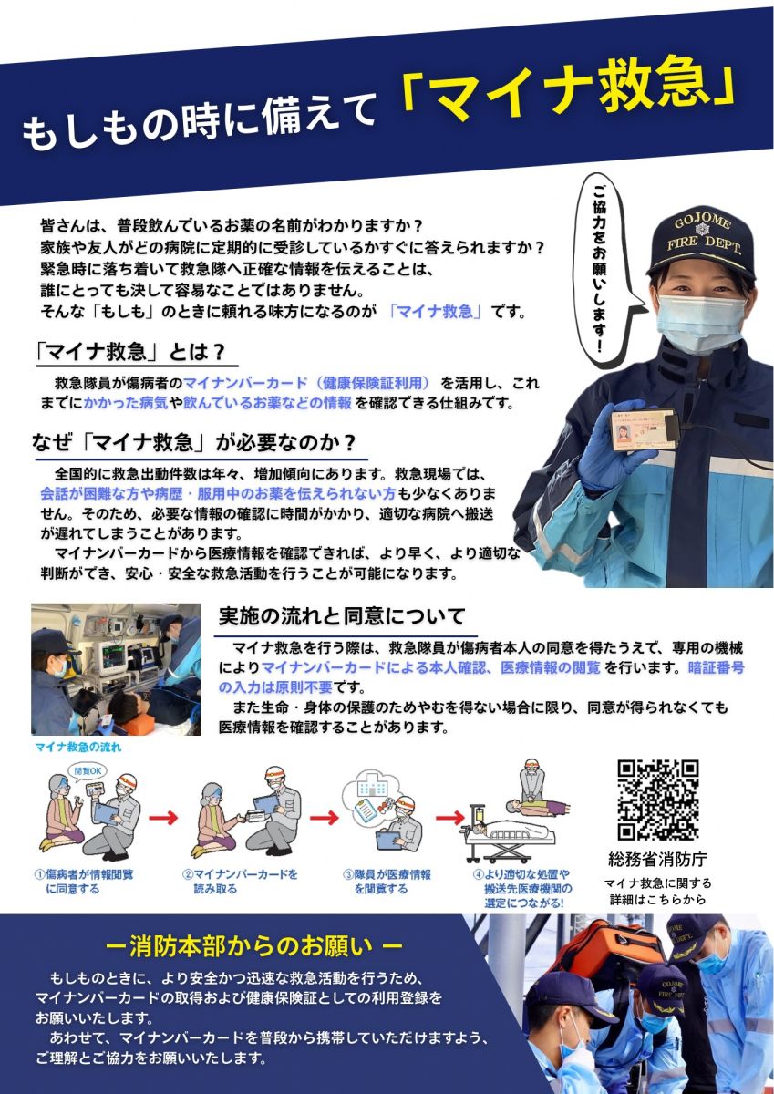 マイナ救急