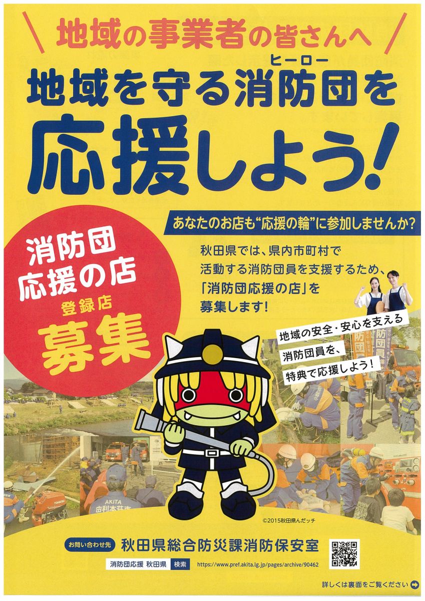 消防団応援の店1