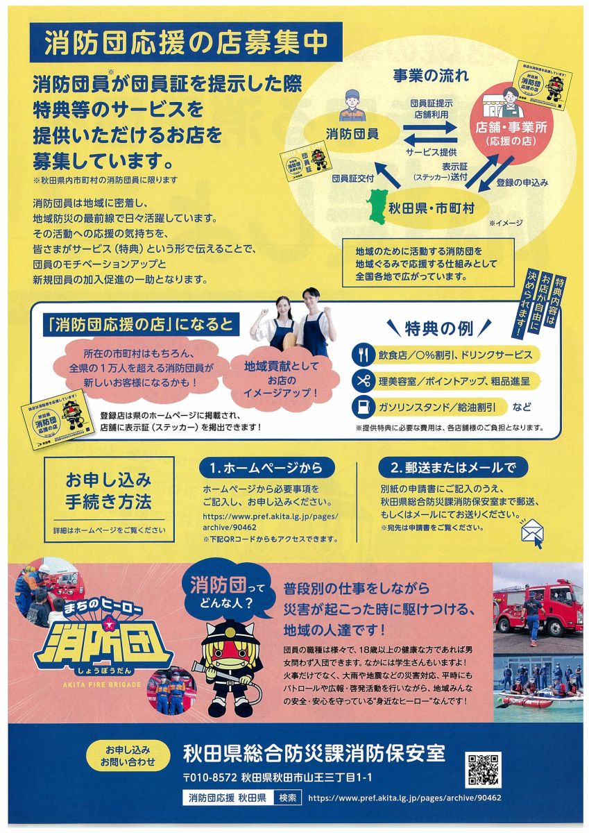 消防団応援の店2