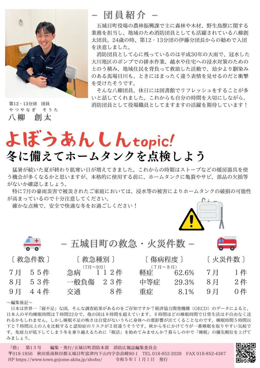 広報ごじょうめ令和5年11月号6‐7㌻