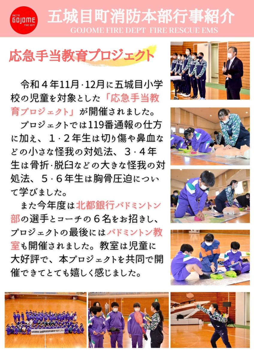 広報ごじょうめ令和5年2月号4‐5㌻