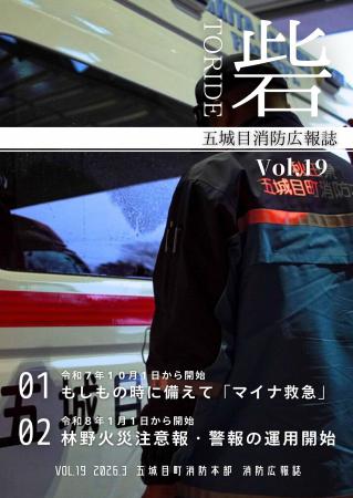 広報ごじょうめ令和8年3月号表紙