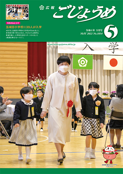 広報ごじょうめ令和4年5月号