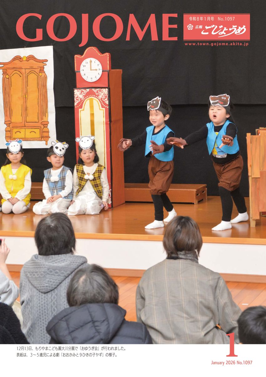 広報ごじょうめ令和8年1月号