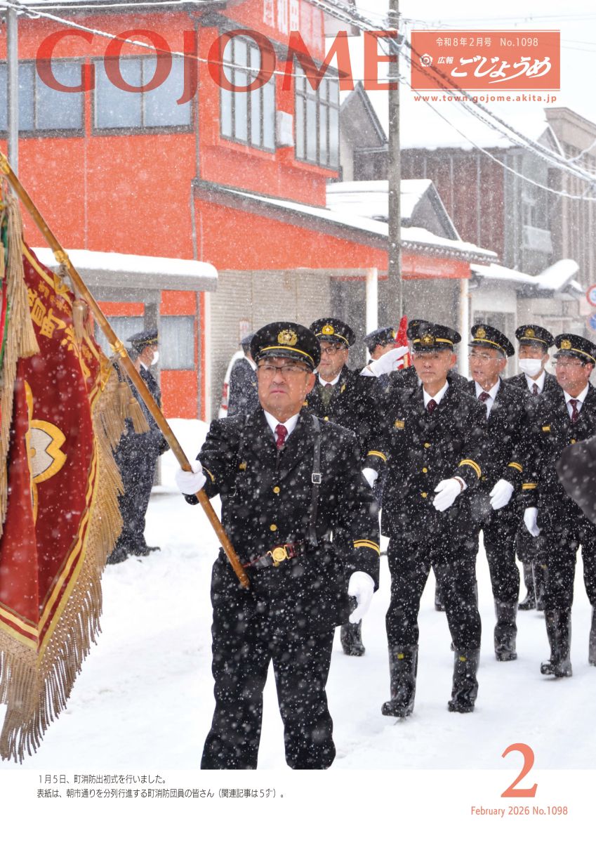 広報ごじょうめ令和8年2月号