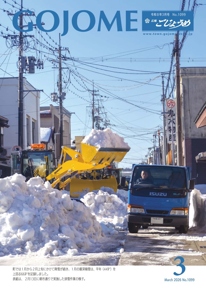 広報ごじょうめ令和8年3月号