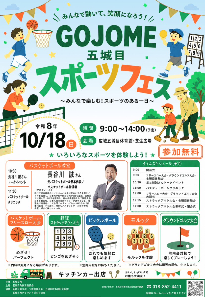 五城目スポーツフェスのチラシ