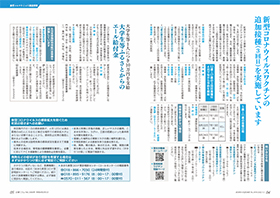 広報ごじょうめ令和4年5月号　4～5ページ