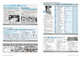 広報ごじょうめ令和4年5月号　14‐15ページ