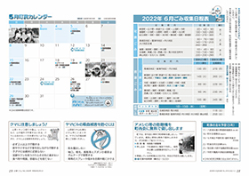 広報ごじょうめ令和4年5月号 18‐19ページ