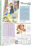 広報ごじょうめ令和4年5月号　20ぺージ