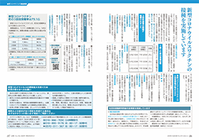 広報ごじょうめ令和4年6月号　6ページ7ページ