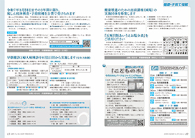 広報ごじょうめ令和4年6月号　12ページ13ページ