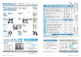 広報ごじょうめ令和4年6月号　18ページ19ページ