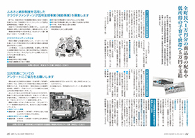 広報ごじょうめ令和4年7月号4-5ページ