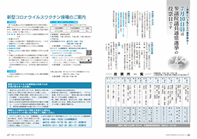 広報ごじょうめ令和4年7月号6-7ページ