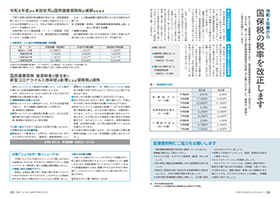 広報ごじょうめ令和4年7月号8-9ページ