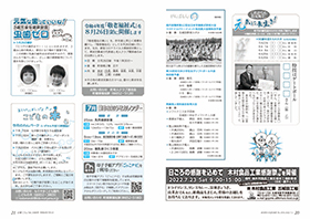 広報ごじょうめ令和4年7月号20-21ページ