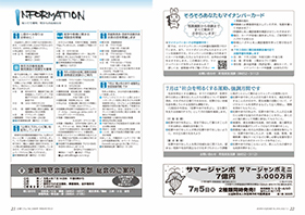 広報ごじょうめ令和4年7月号22-23ページ