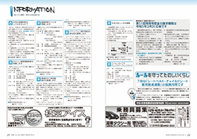 広報ごじょうめ令和4年7月号24-25㌻