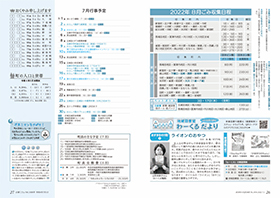広報ごじょうめ令和4年7月号26-27ページ