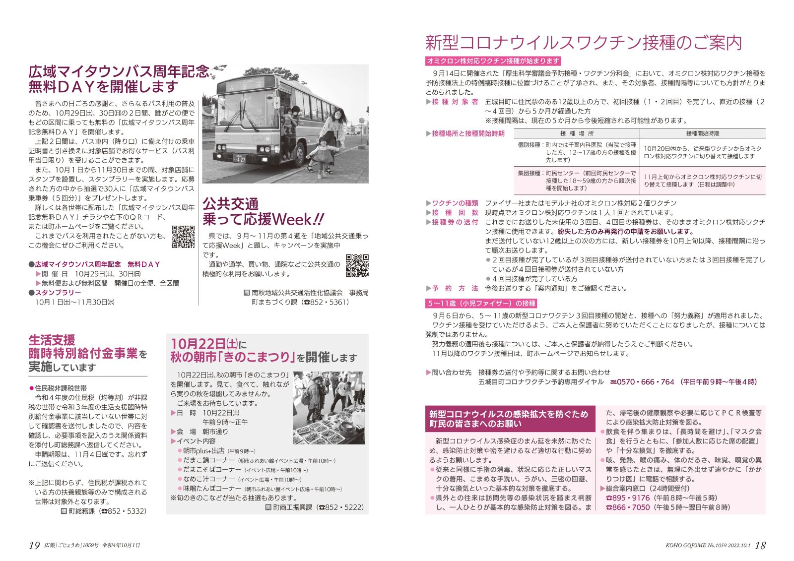 広報ごじょうめ令和4年10月号18-19ページ