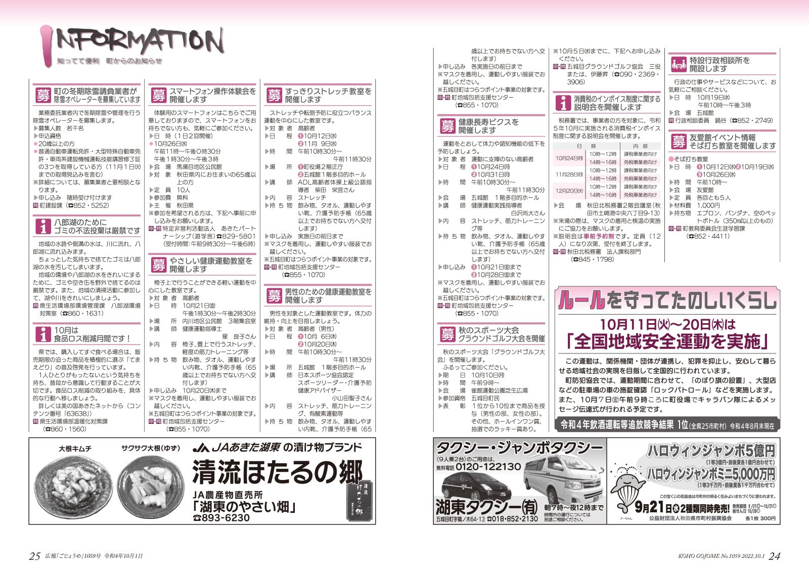 広報ごじょうめ令和4年10月号24-25ページ