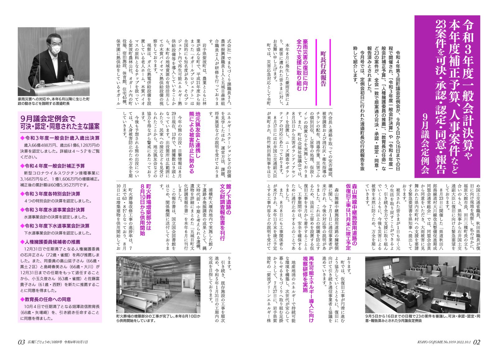 広報ごじょうめ令和4年10月号2-3ページ