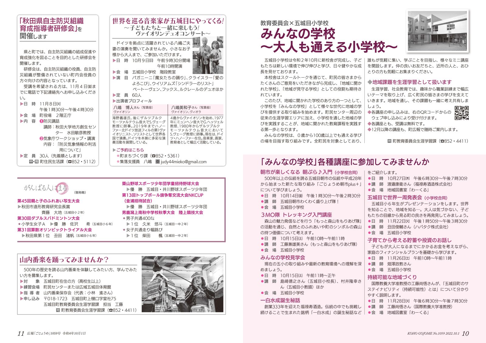 広報ごじょうめ令和4年10月号10-11ページ