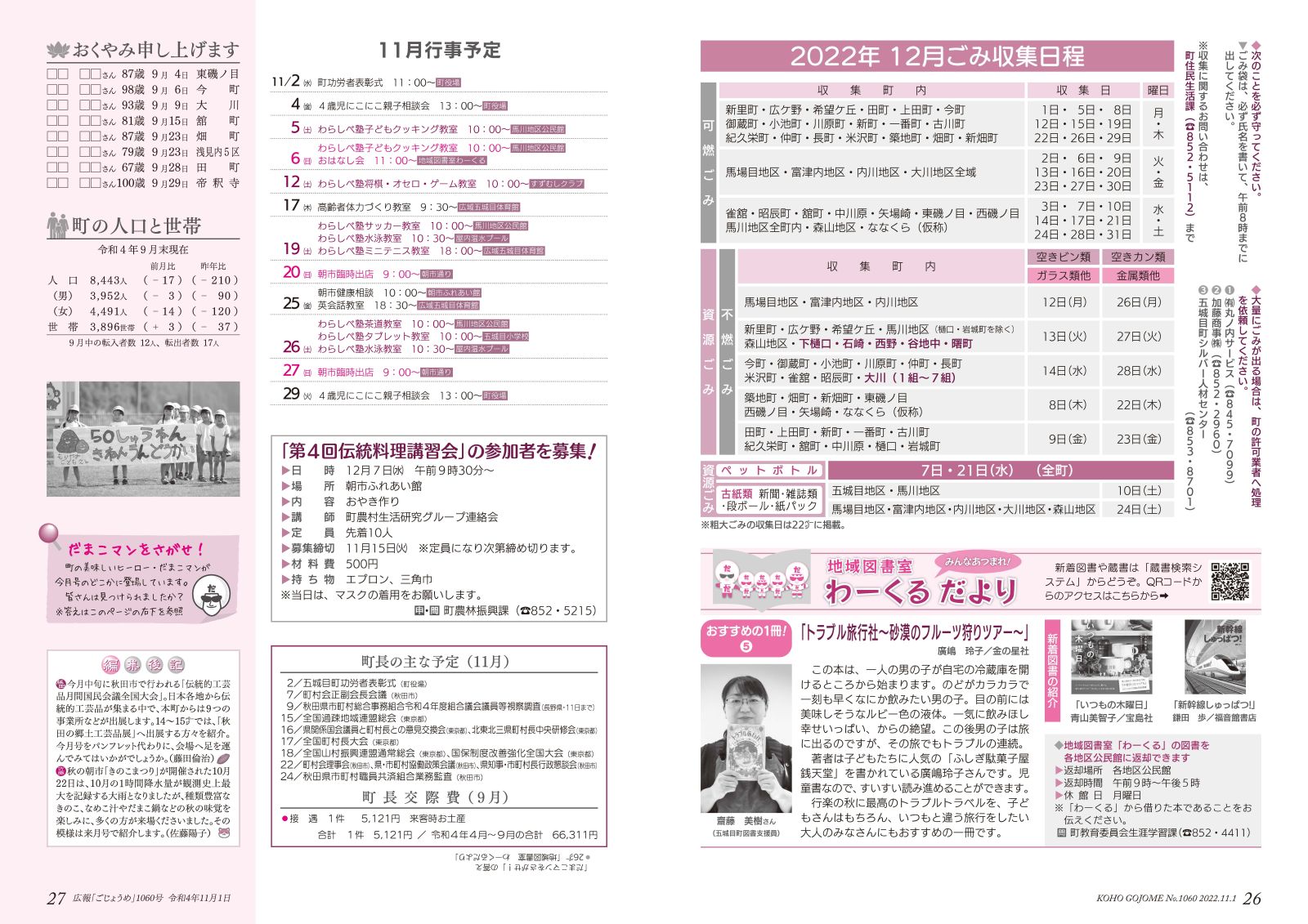 広報ごじょうめ令和4年11月号26-27㌻