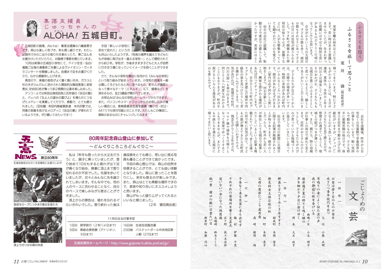 広報ごじょうめ令和4年10月号10-11ページ