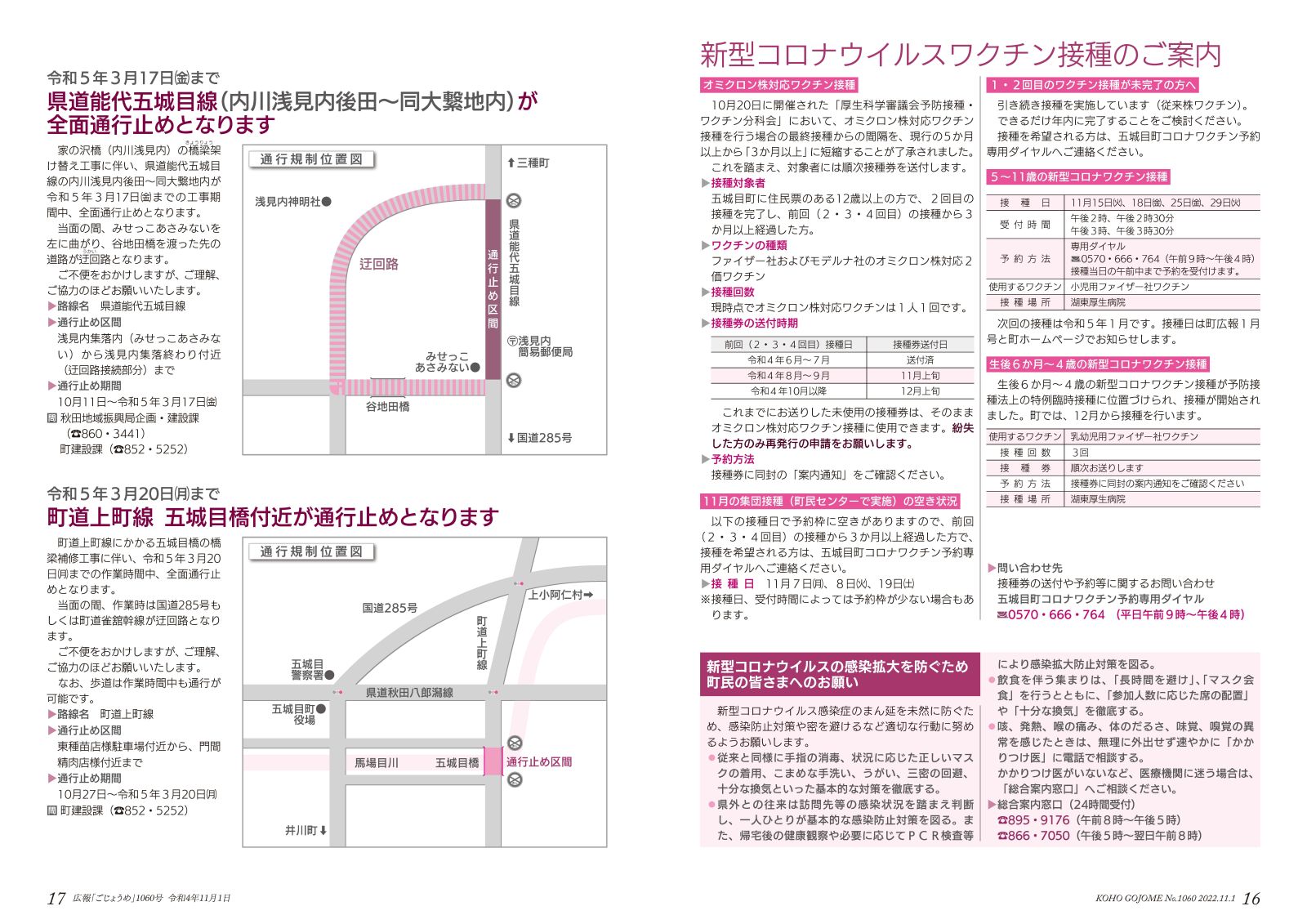 広報ごじょうめ令和4年10月号16-17ページ