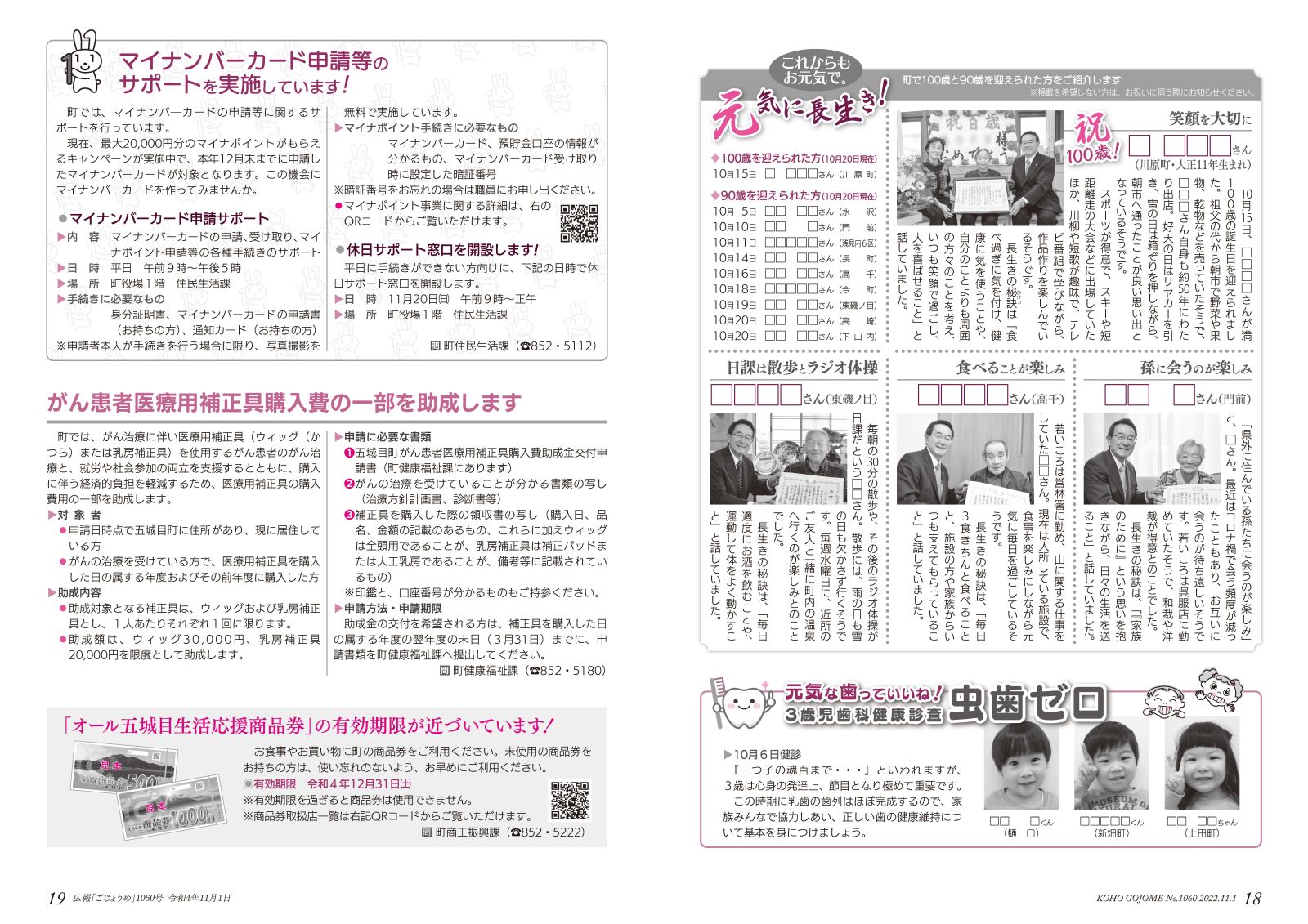 広報ごじょうめ令和4年11月号18-19ページ