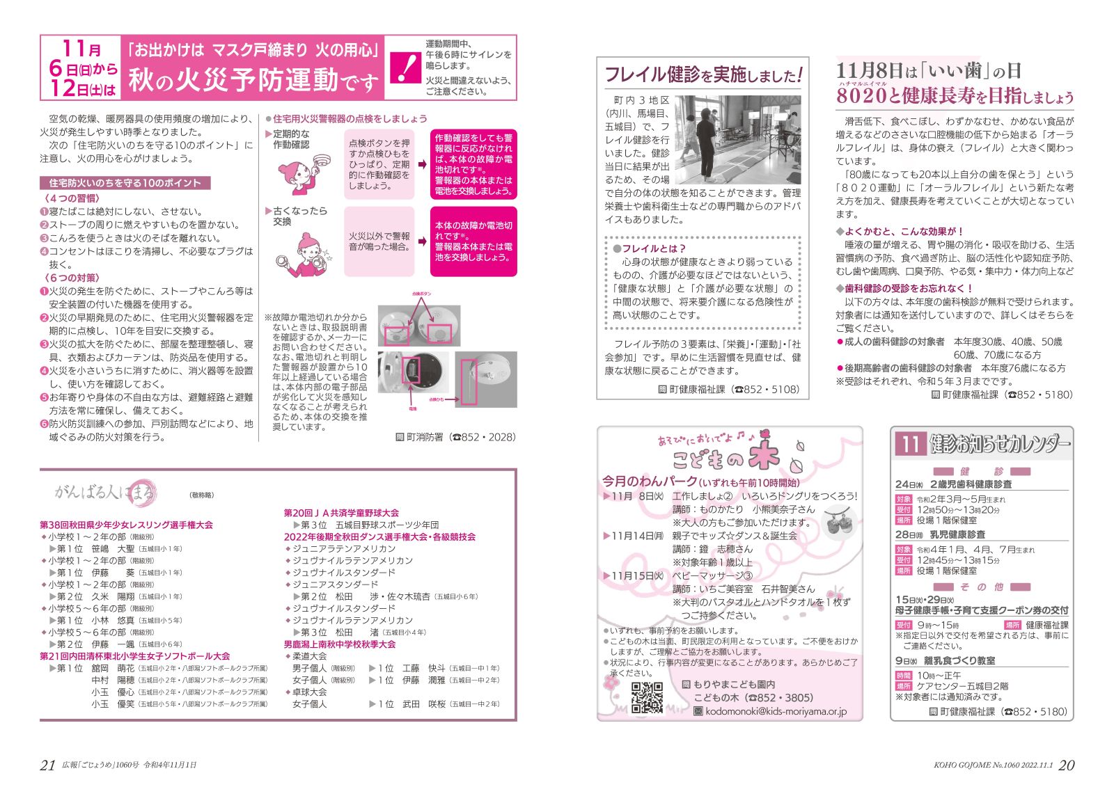 広報ごじょうめ令和4年11月号20-21ページ