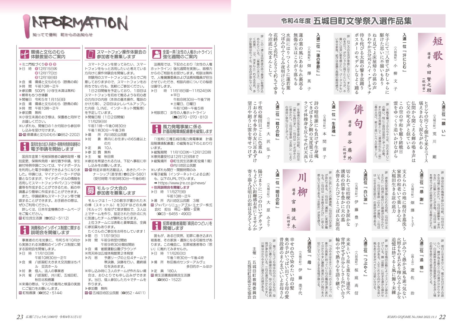 広報ごじょうめ令和4年11月号22-23ページ