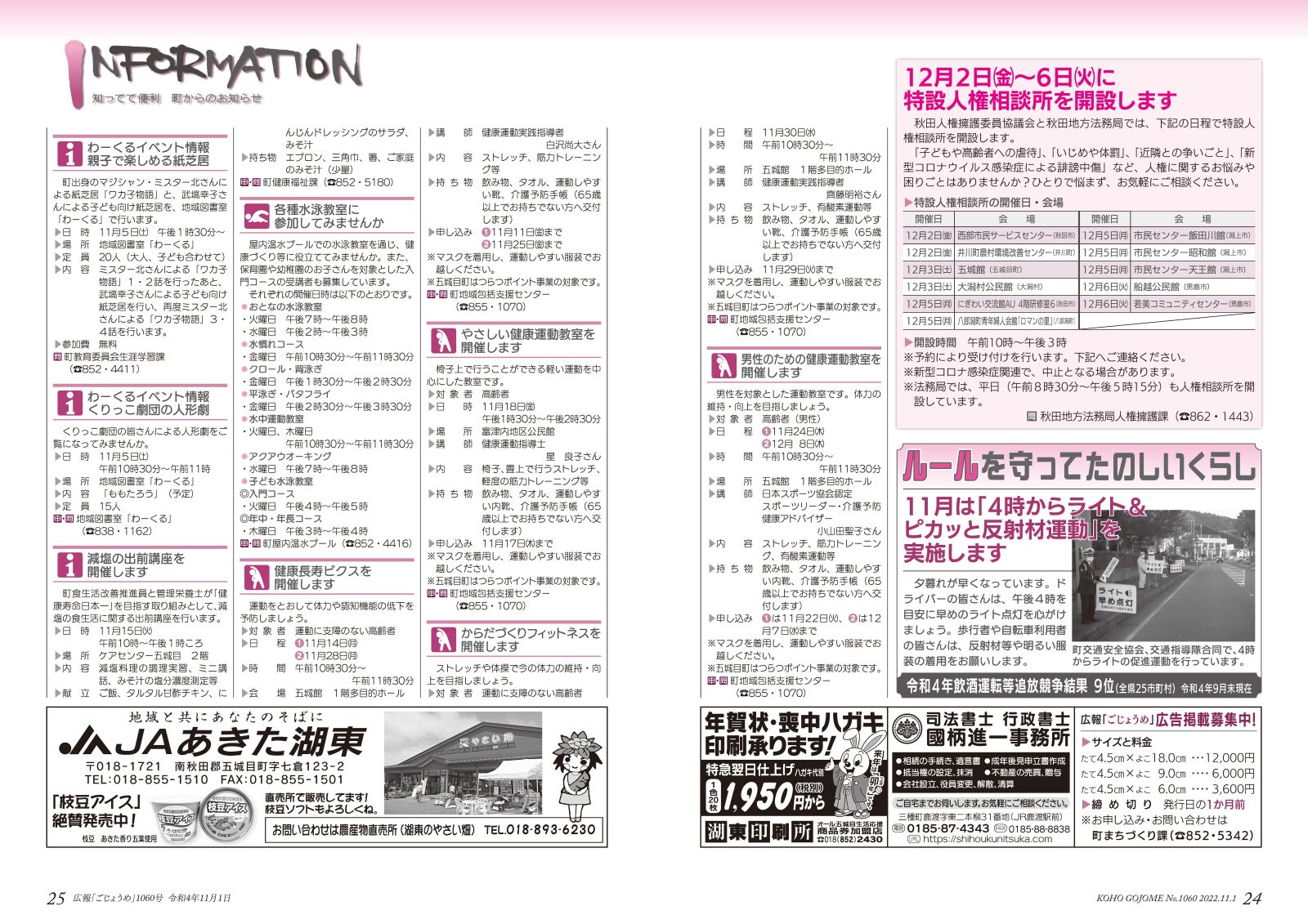 広報ごじょうめ令和4年11月号24-25ページ