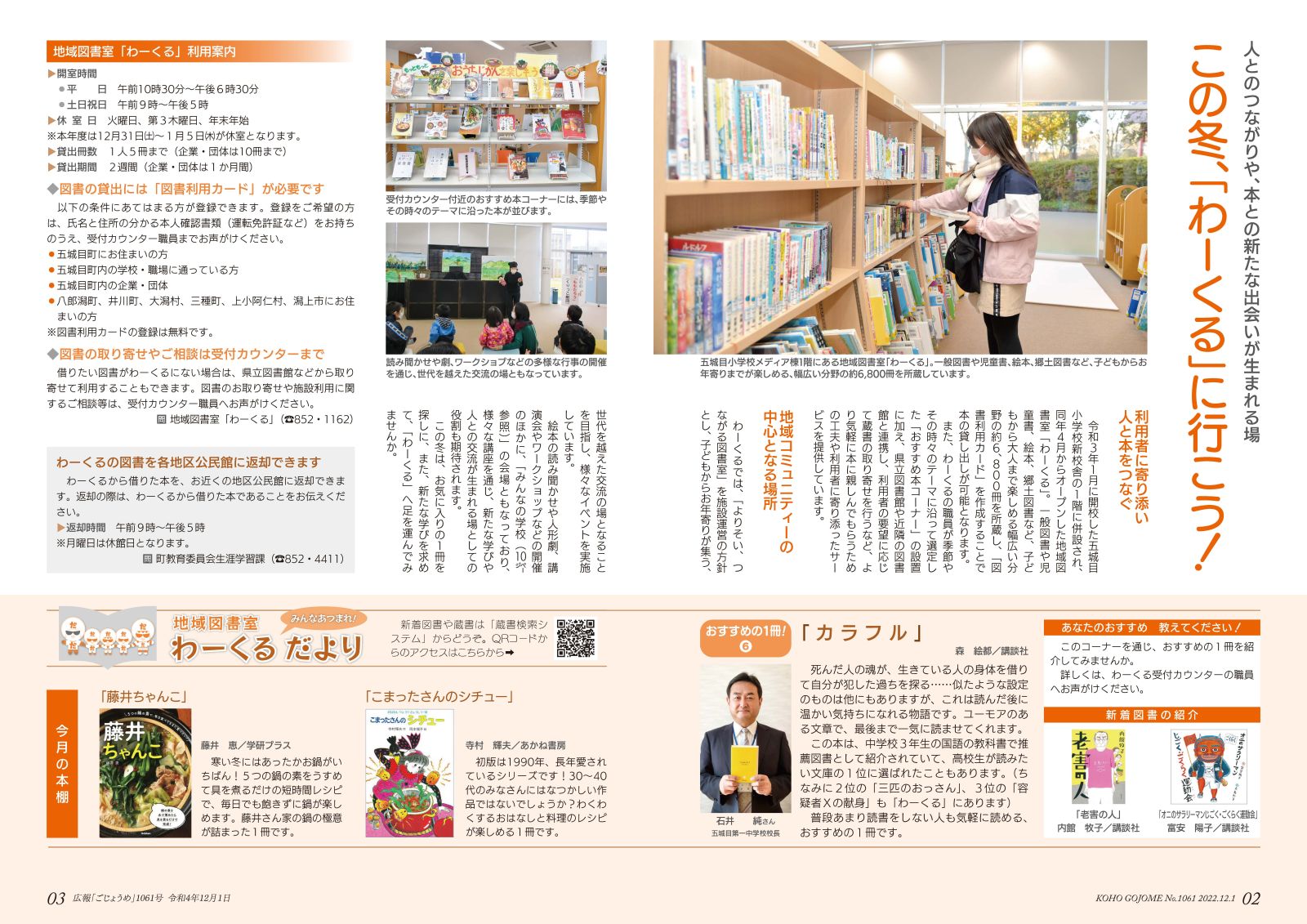 広報ごじょうめ令和4年12月号2-3㌻