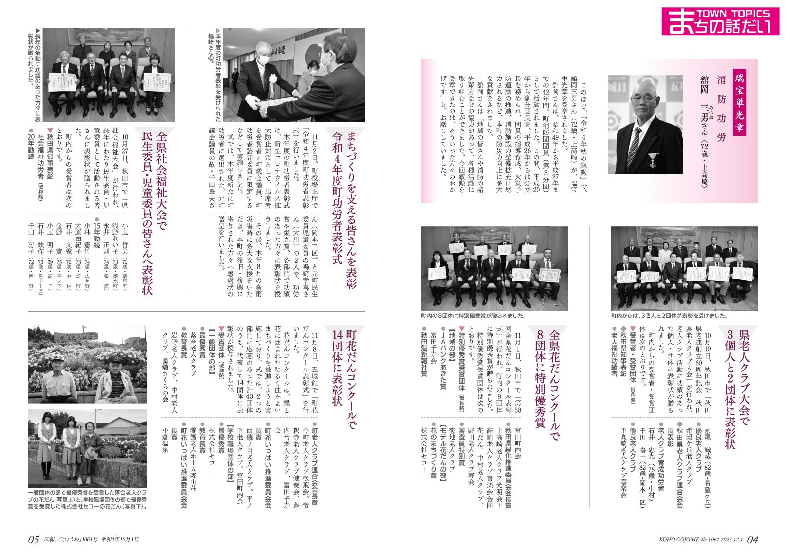 広報ごじょうめ令和4年12月号4－5㌻