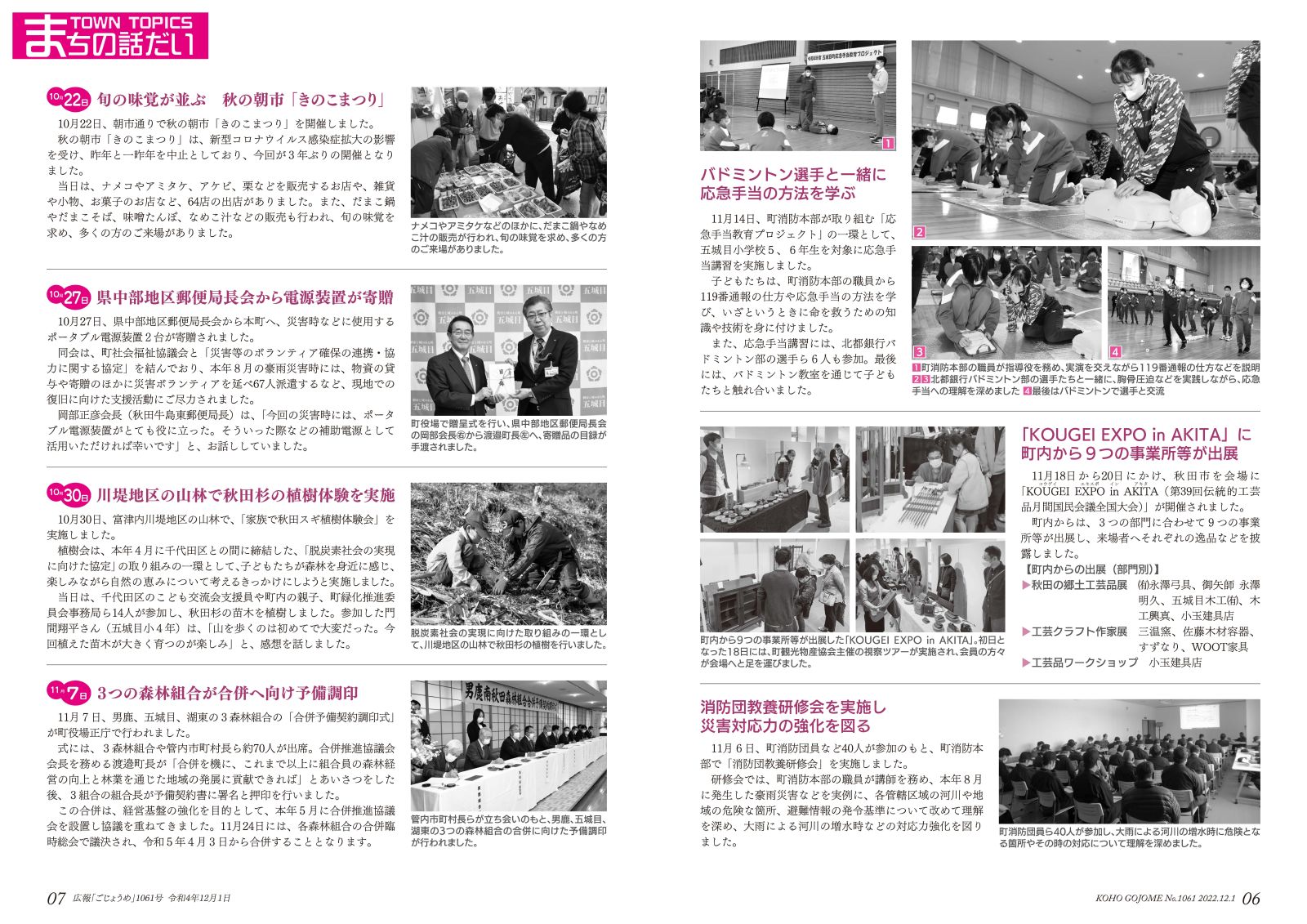 広報ごじょうめ令和4年12月号6‐7㌻