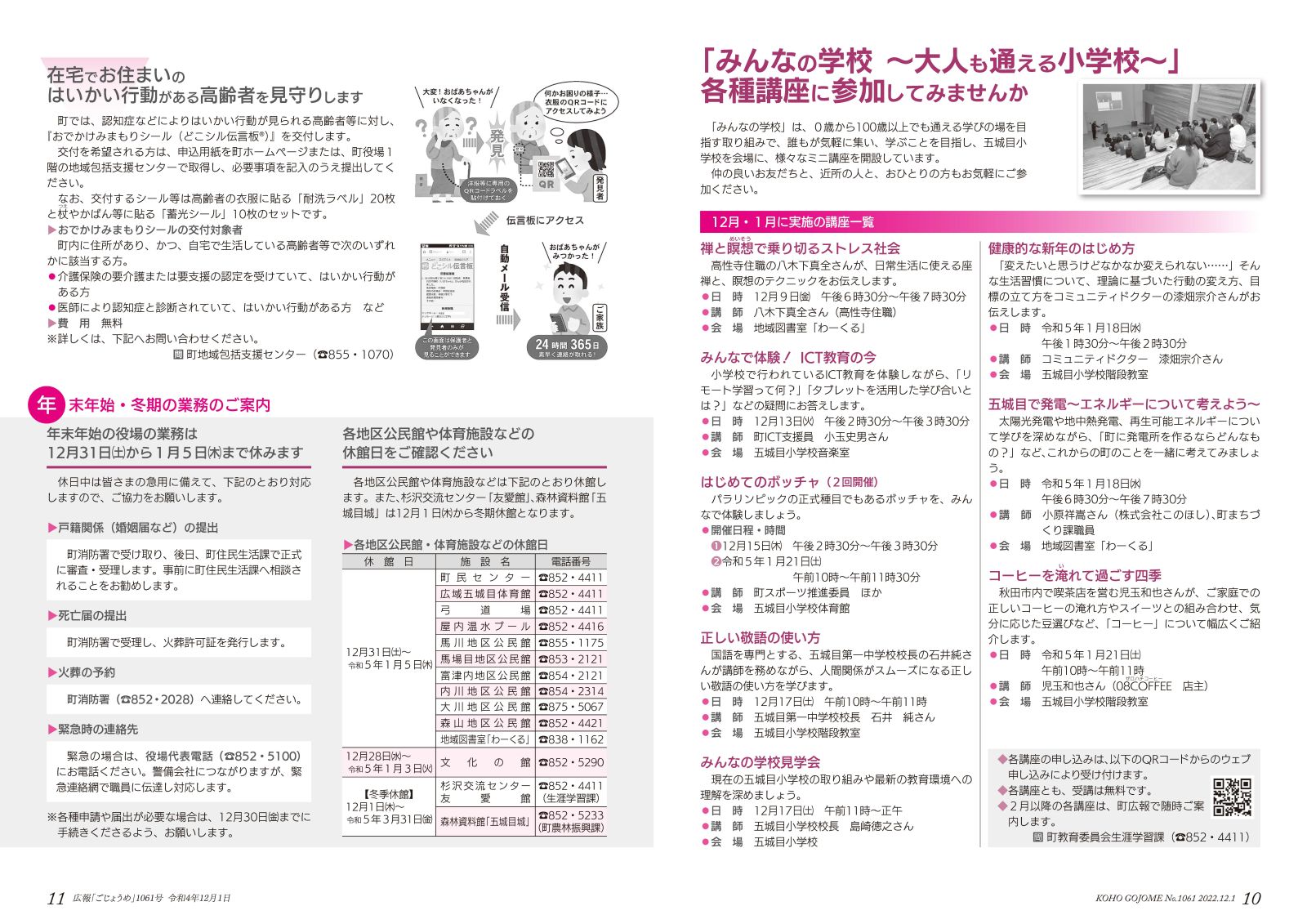 広報ごじょうめ令和4年12月号1011㌻