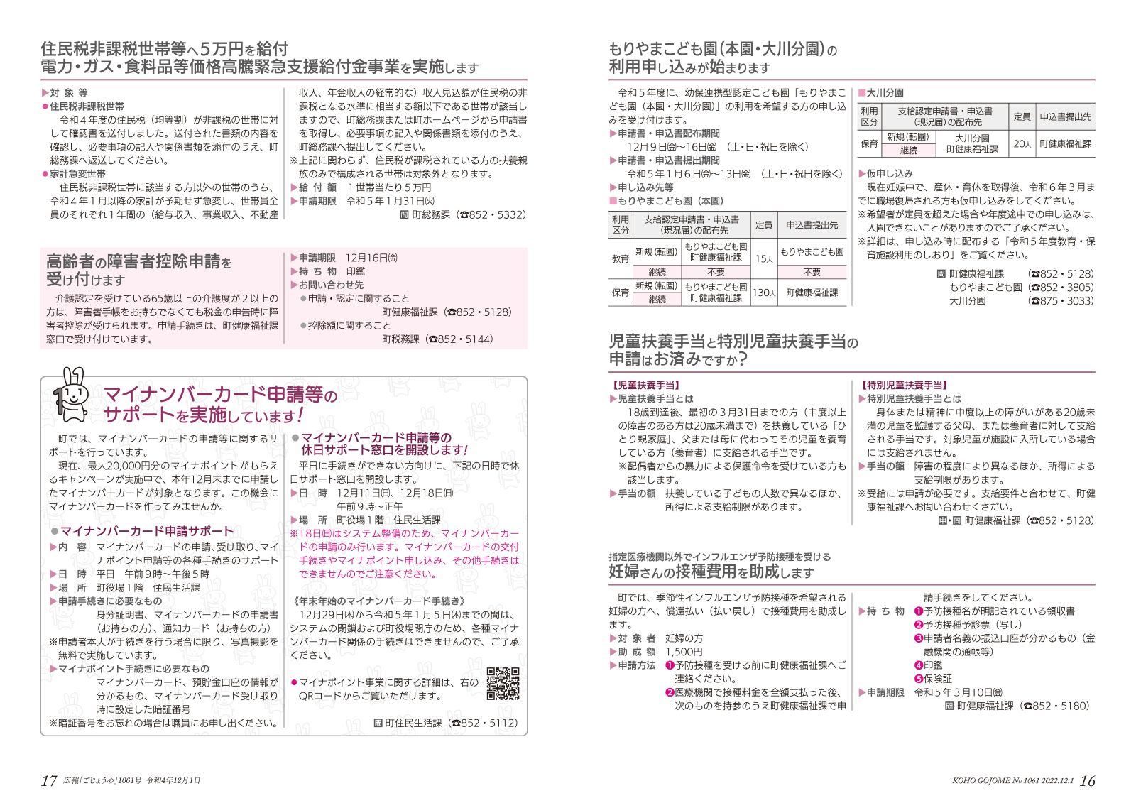 広報ごじょうめ令和4年12月号16‐17㌻